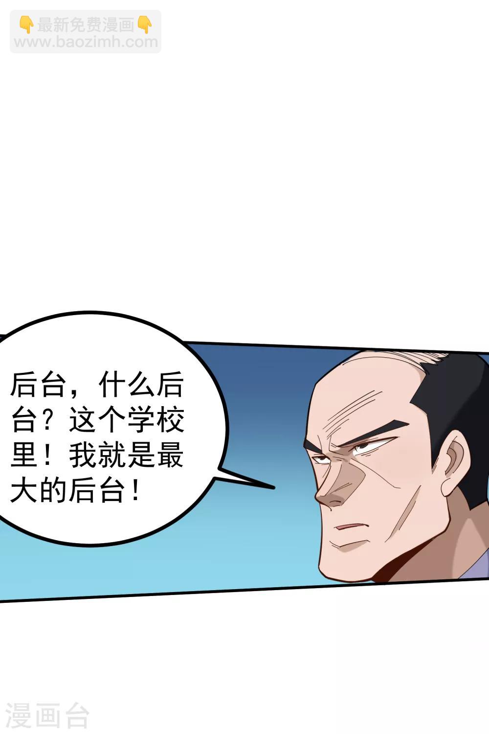 🍚校园护花高手 第167话 好老师 第6页