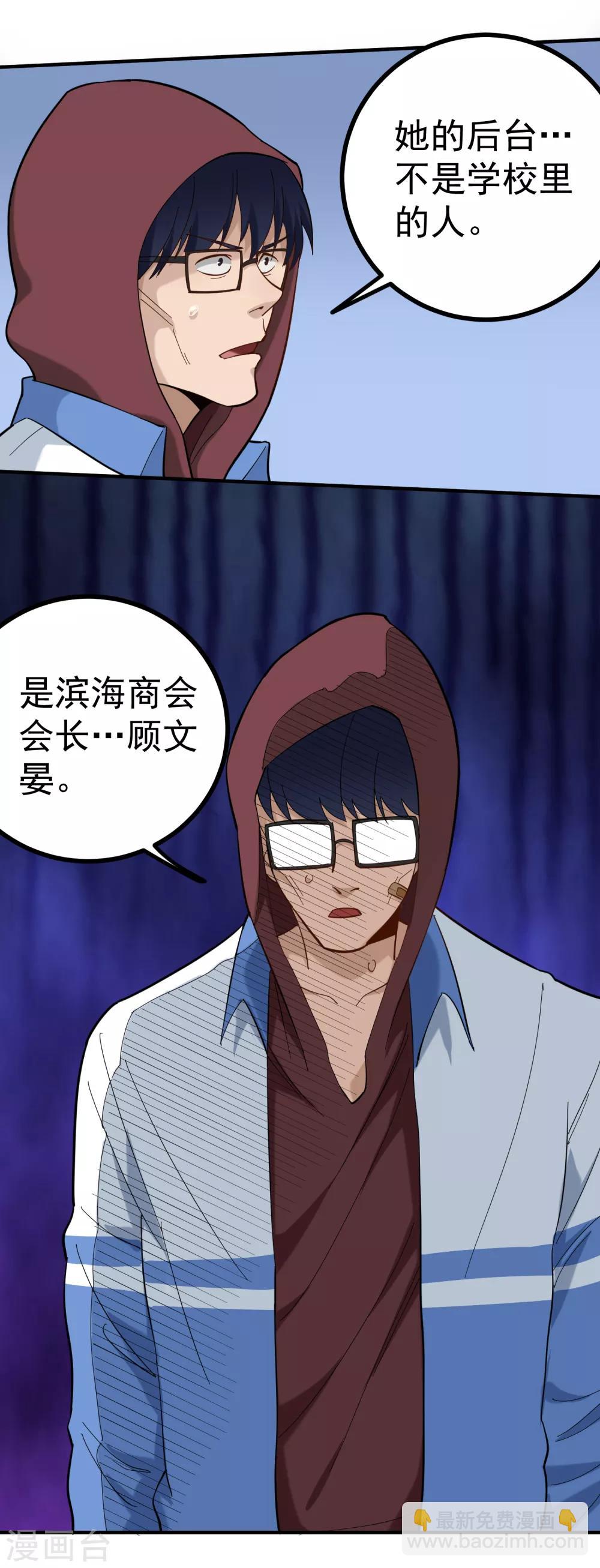 🍚校园护花高手 第167话 好老师 第7页