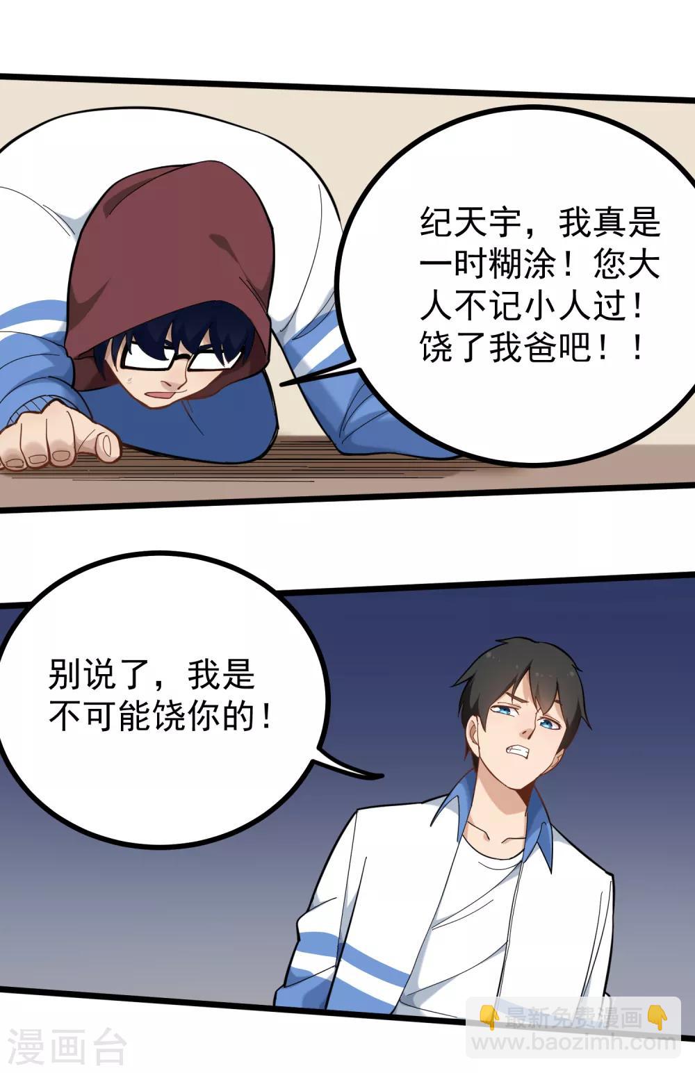 🍚校园护花高手 第169话 非洲警告 第2页