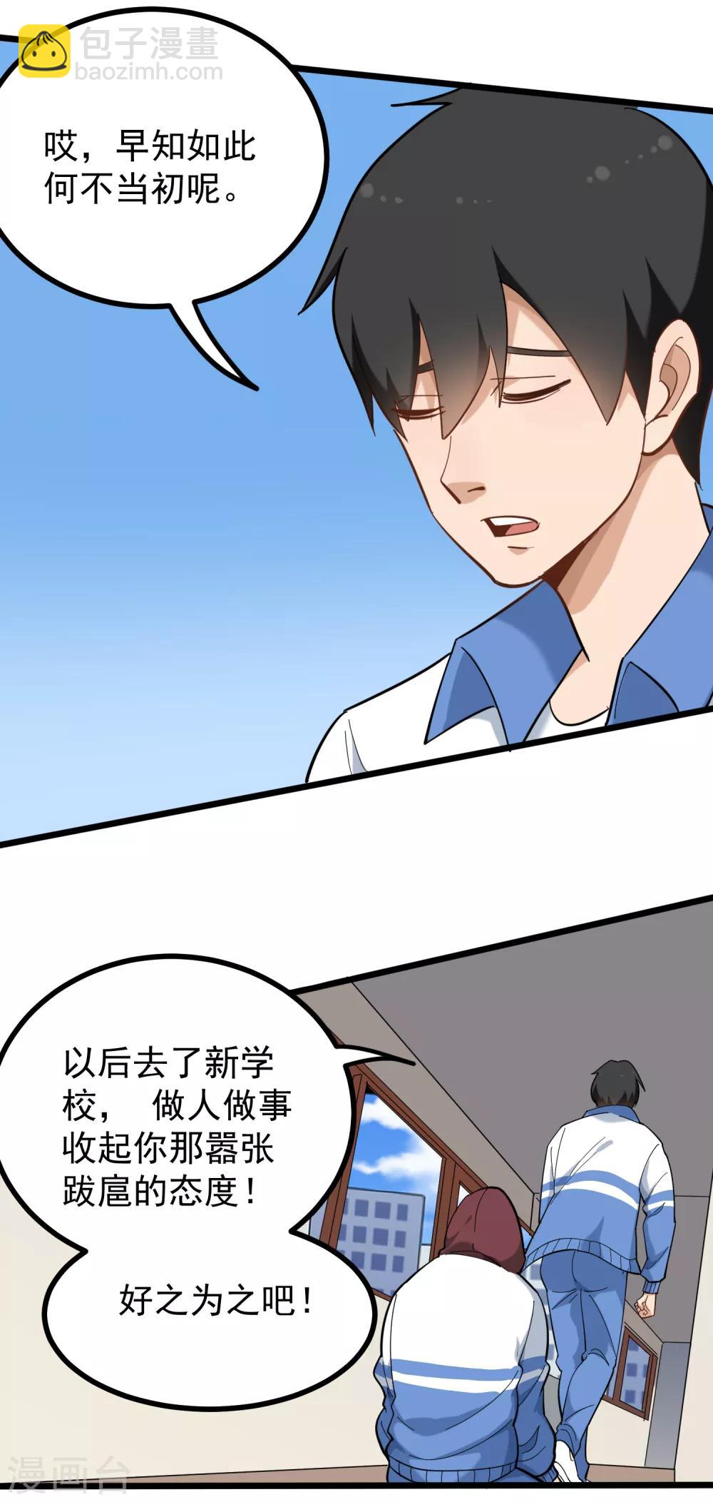 🍚校园护花高手 第169话 非洲警告 第5页