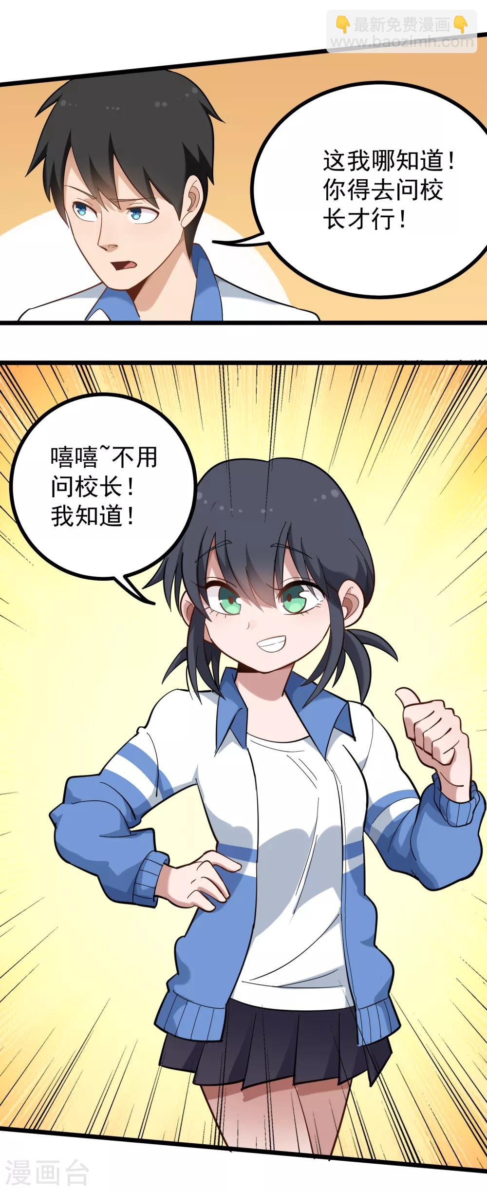 🍚校园护花高手 第169话 非洲警告 第7页