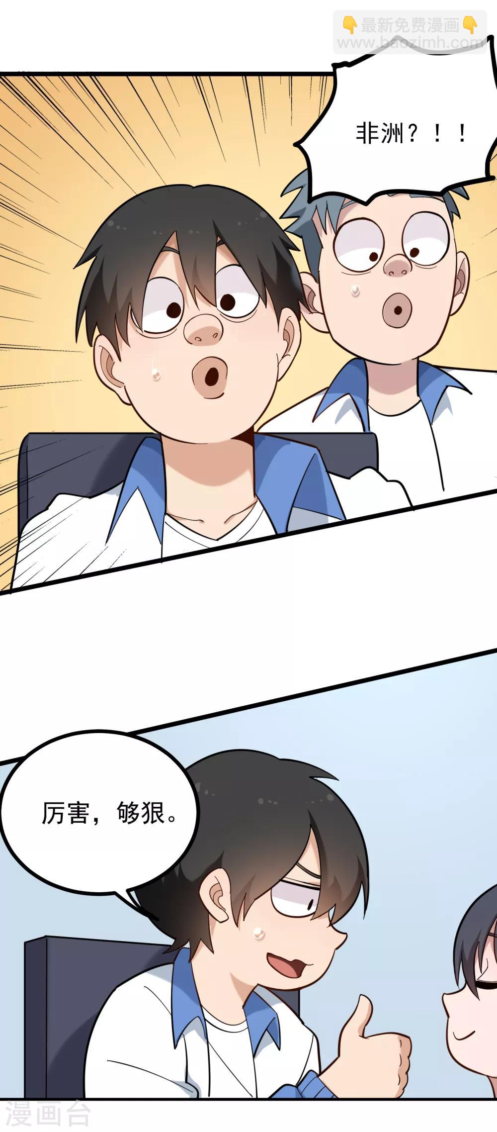 🍚校园护花高手 第169话 非洲警告 第9页