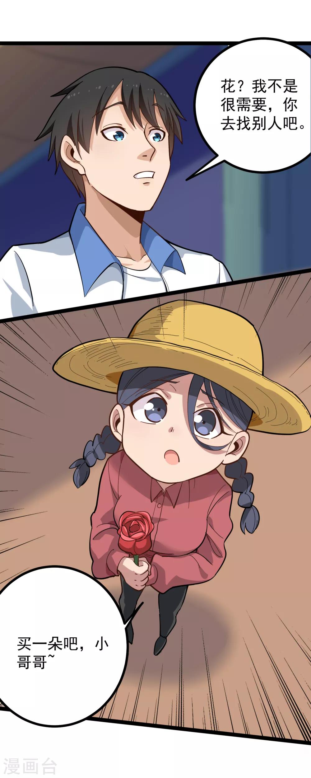 🍚校园护花高手 第171话 菊花有嘛？ 第2页