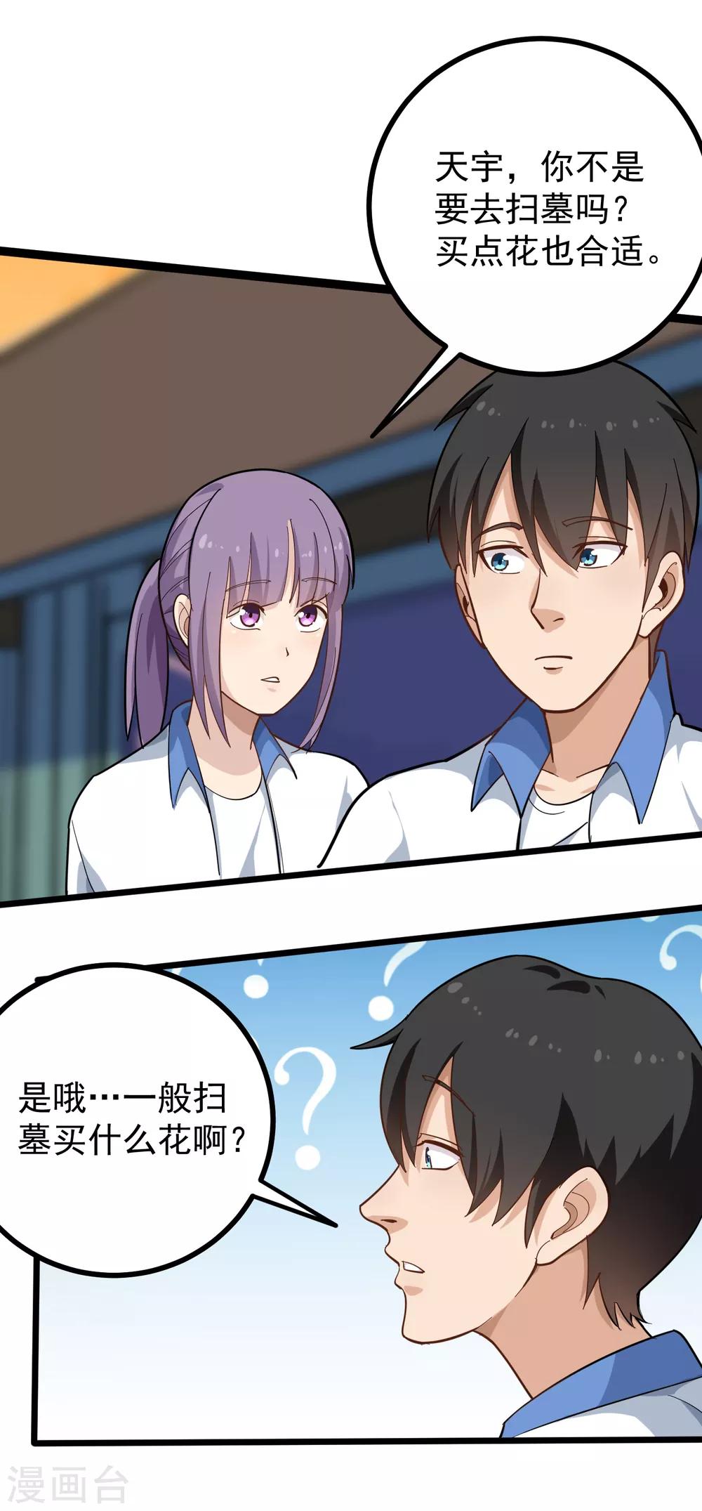🍚校园护花高手 第171话 菊花有嘛？ 第3页