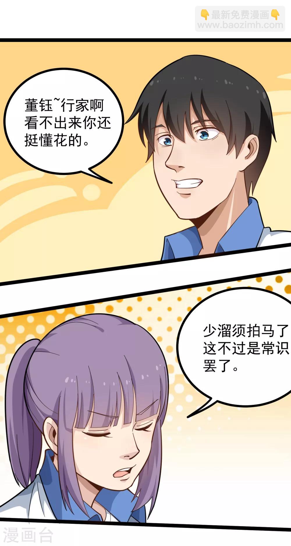 🍚校园护花高手 第171话 菊花有嘛？ 第5页