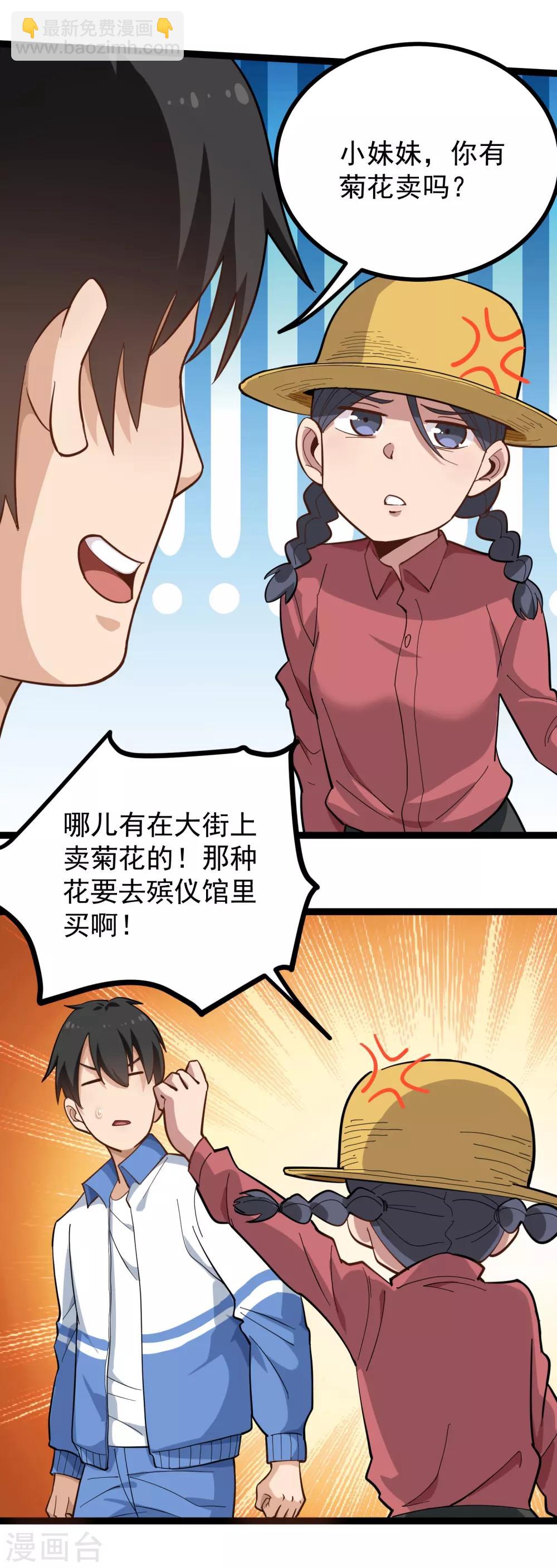 🍚校园护花高手 第171话 菊花有嘛？ 第6页