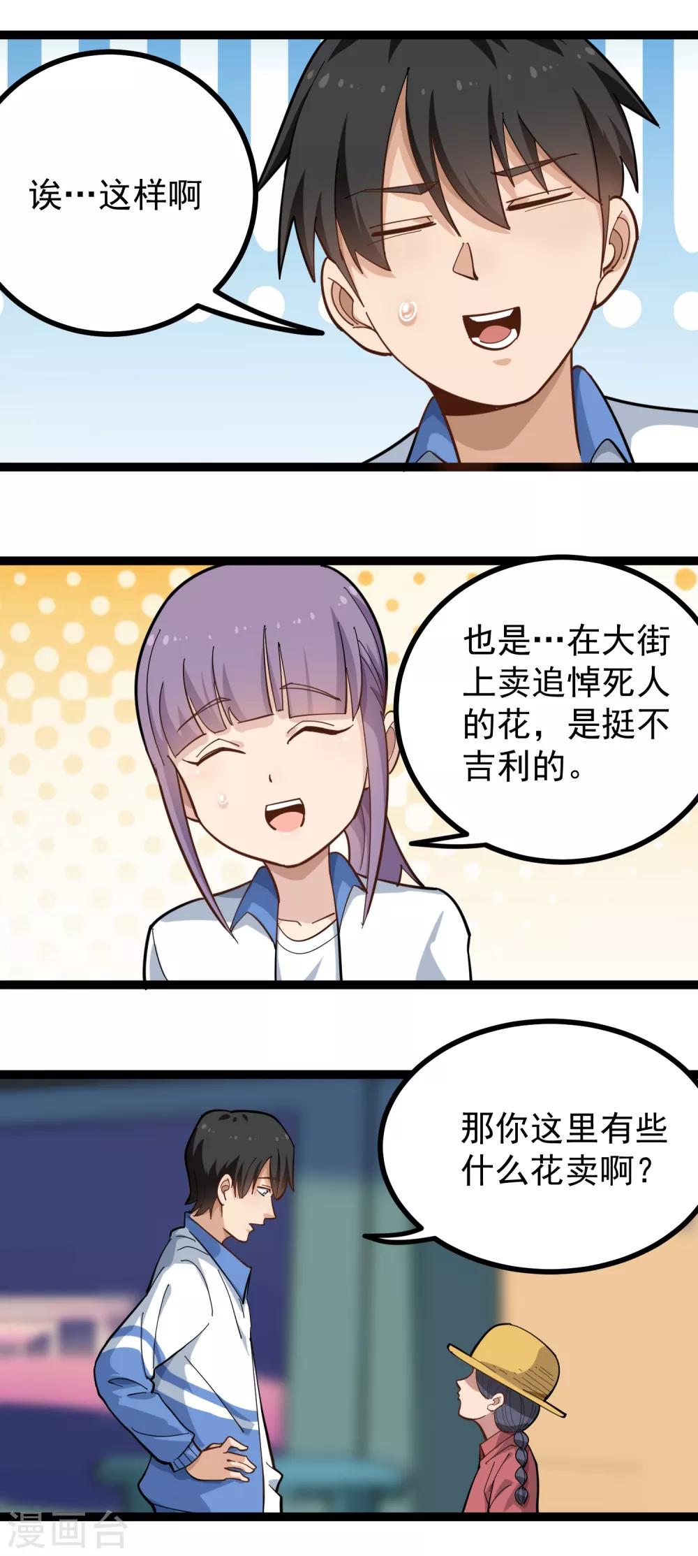 🍚校园护花高手 第171话 菊花有嘛？ 第7页