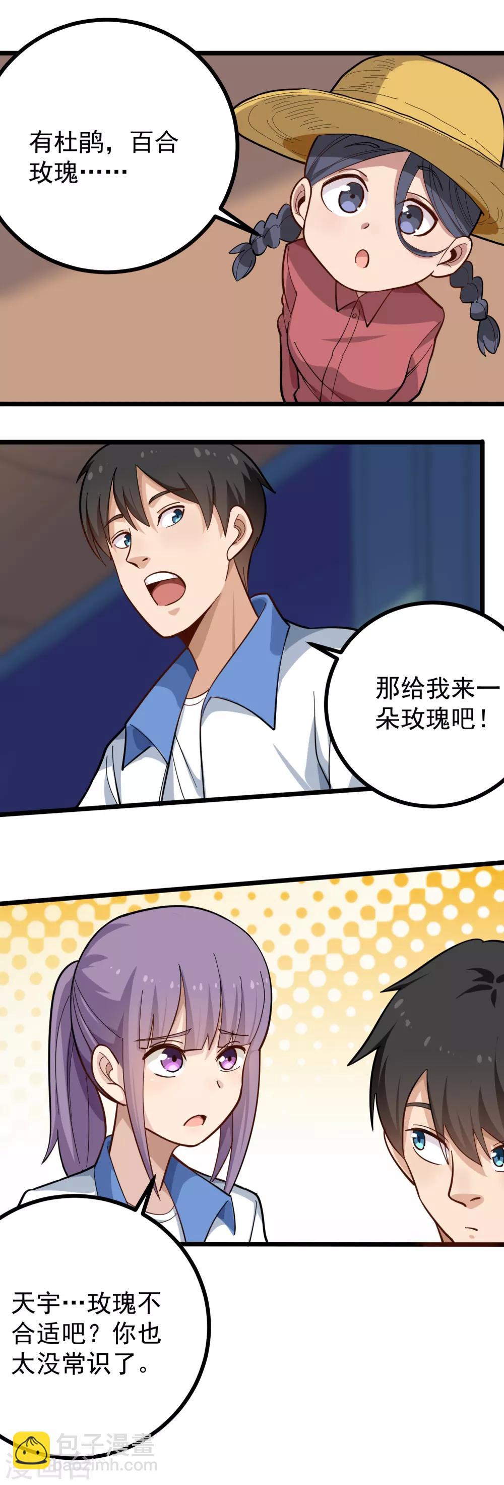 🍚校园护花高手 第171话 菊花有嘛？ 第8页