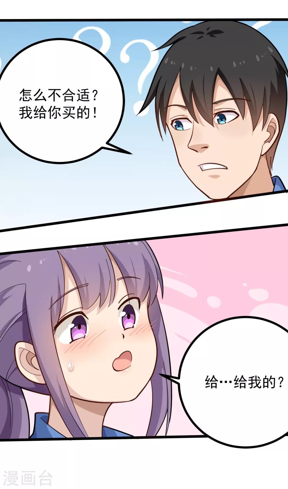 🍚校园护花高手 第171话 菊花有嘛？ 第9页