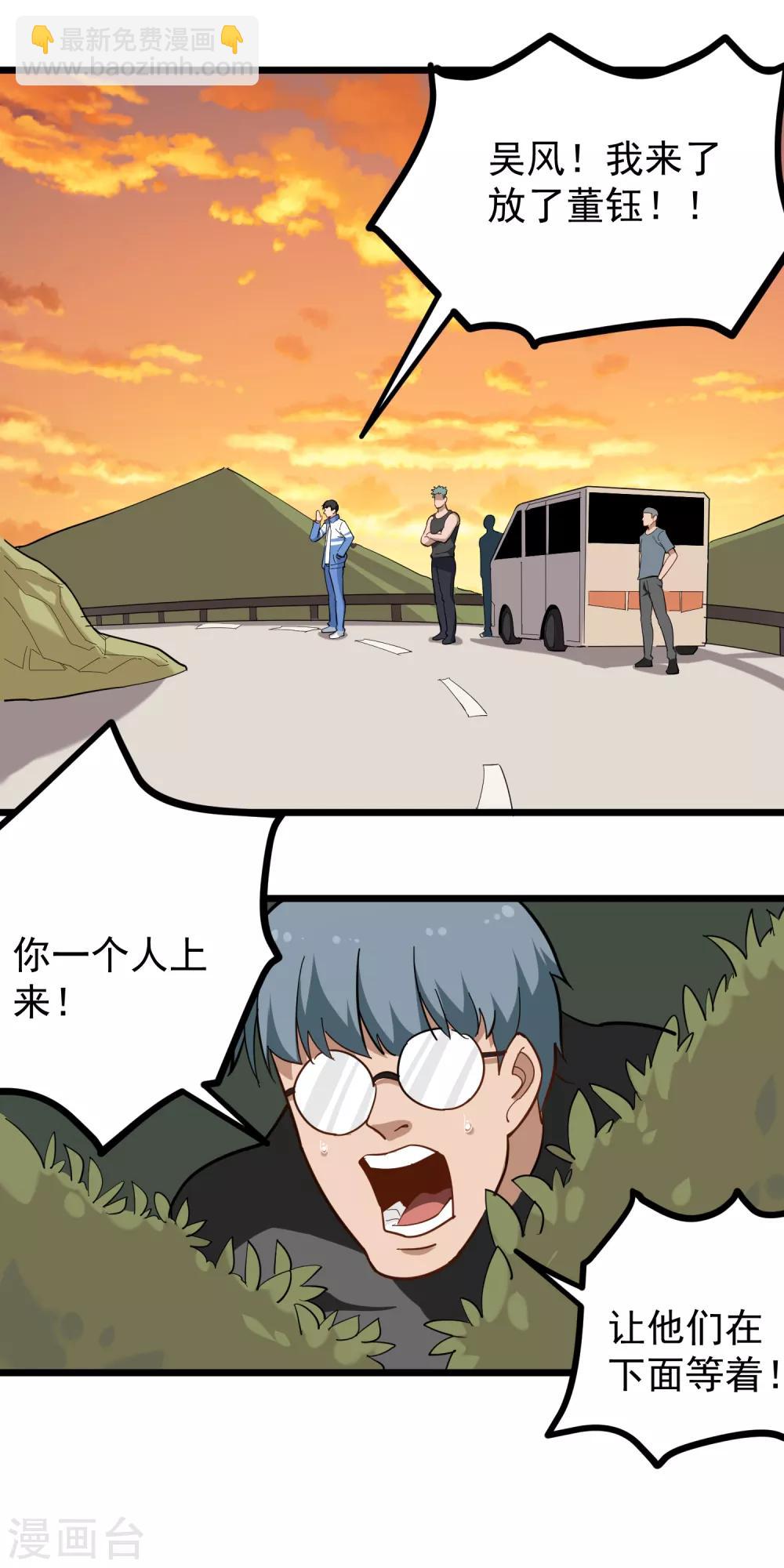 🍚校园护花高手 第173话 在下陈仙 第2页
