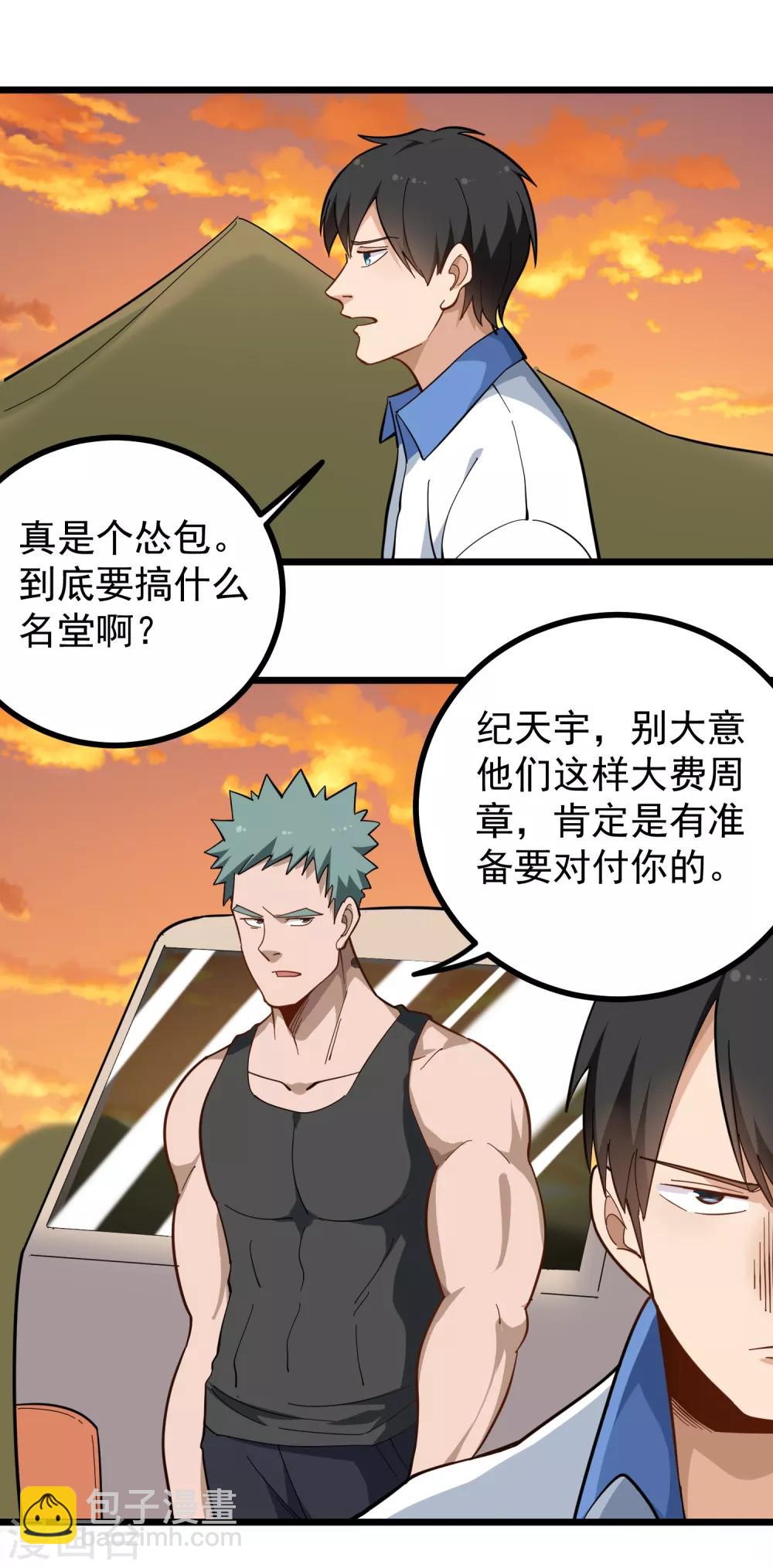 🍚校园护花高手 第173话 在下陈仙 第3页
