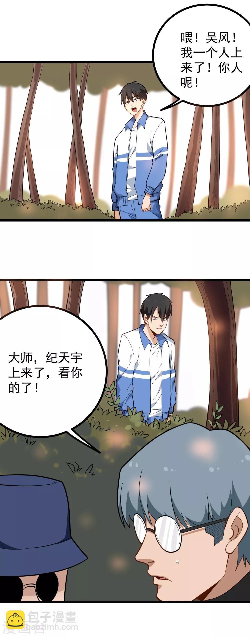 🍚校园护花高手 第173话 在下陈仙 第6页