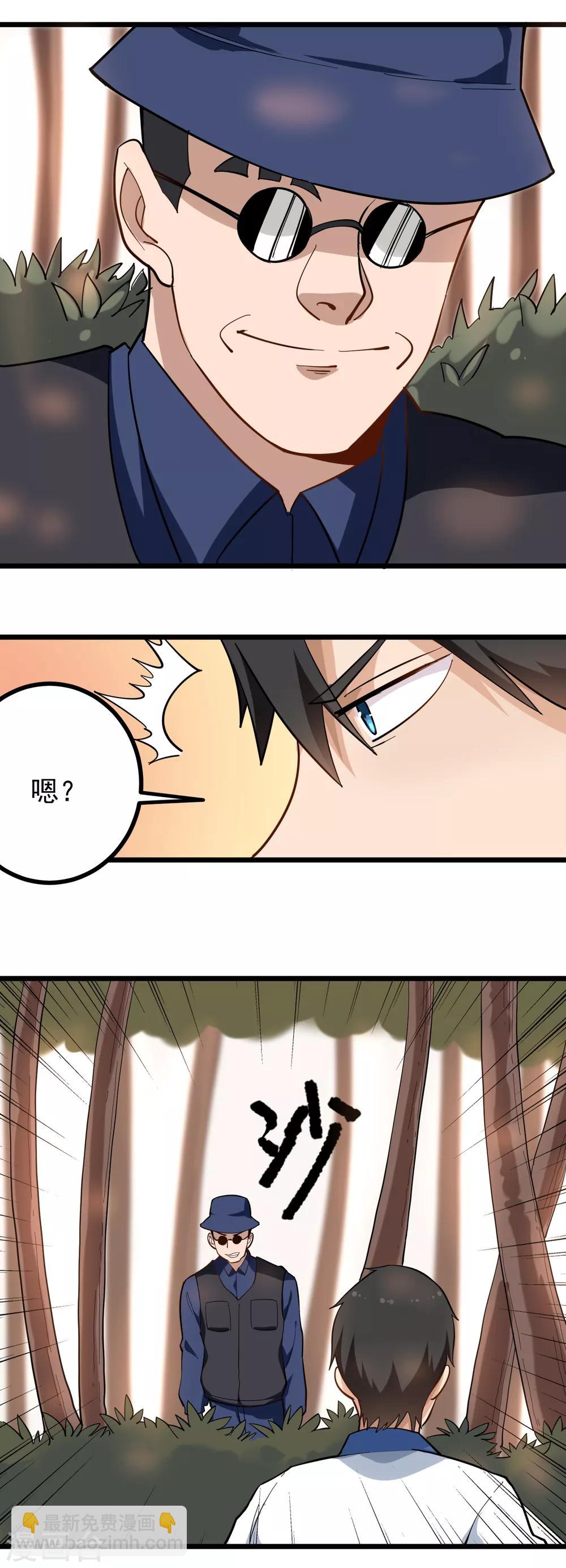 🍚校园护花高手 第173话 在下陈仙 第7页