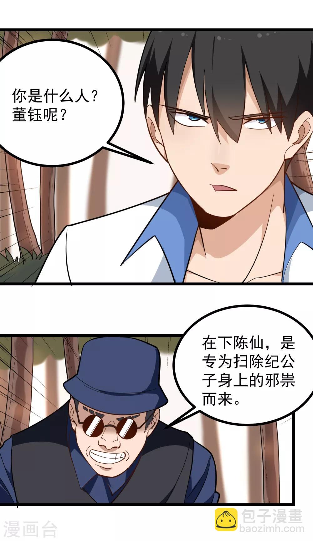 🍚校园护花高手 第173话 在下陈仙 第8页