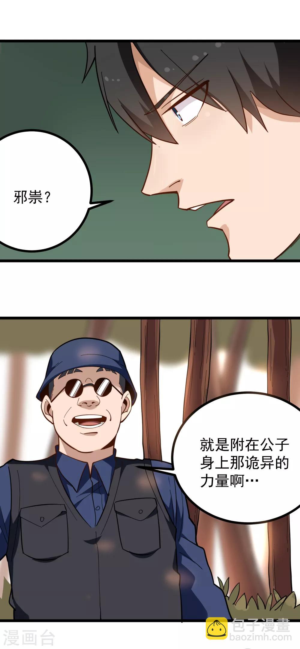 🍚校园护花高手 第173话 在下陈仙 第9页