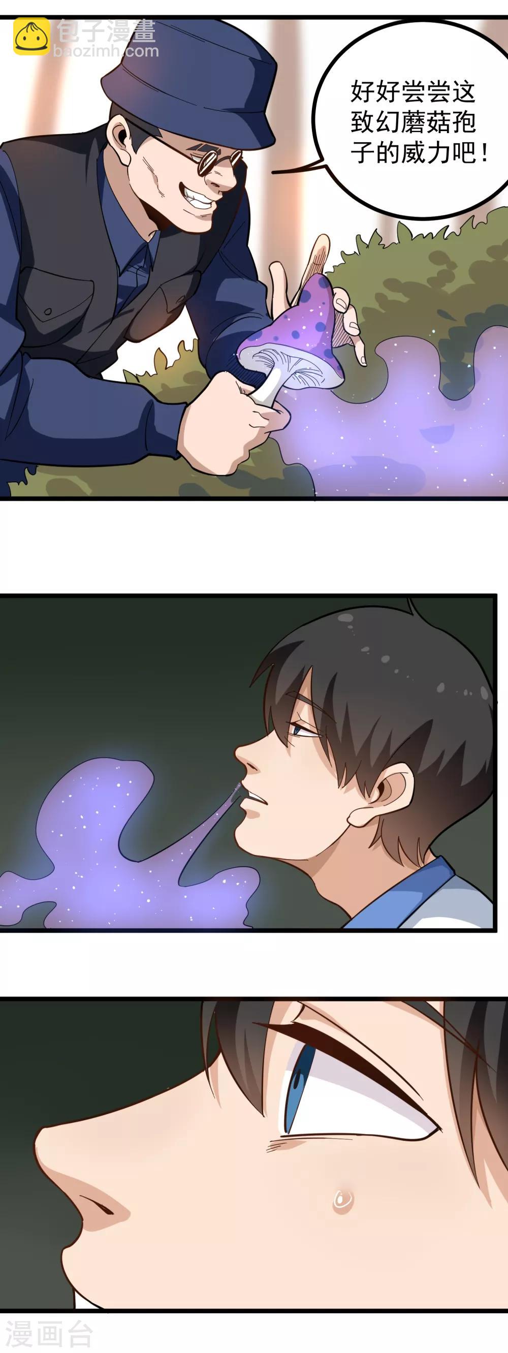 🍚校园护花高手 第175话 分身术 第10页