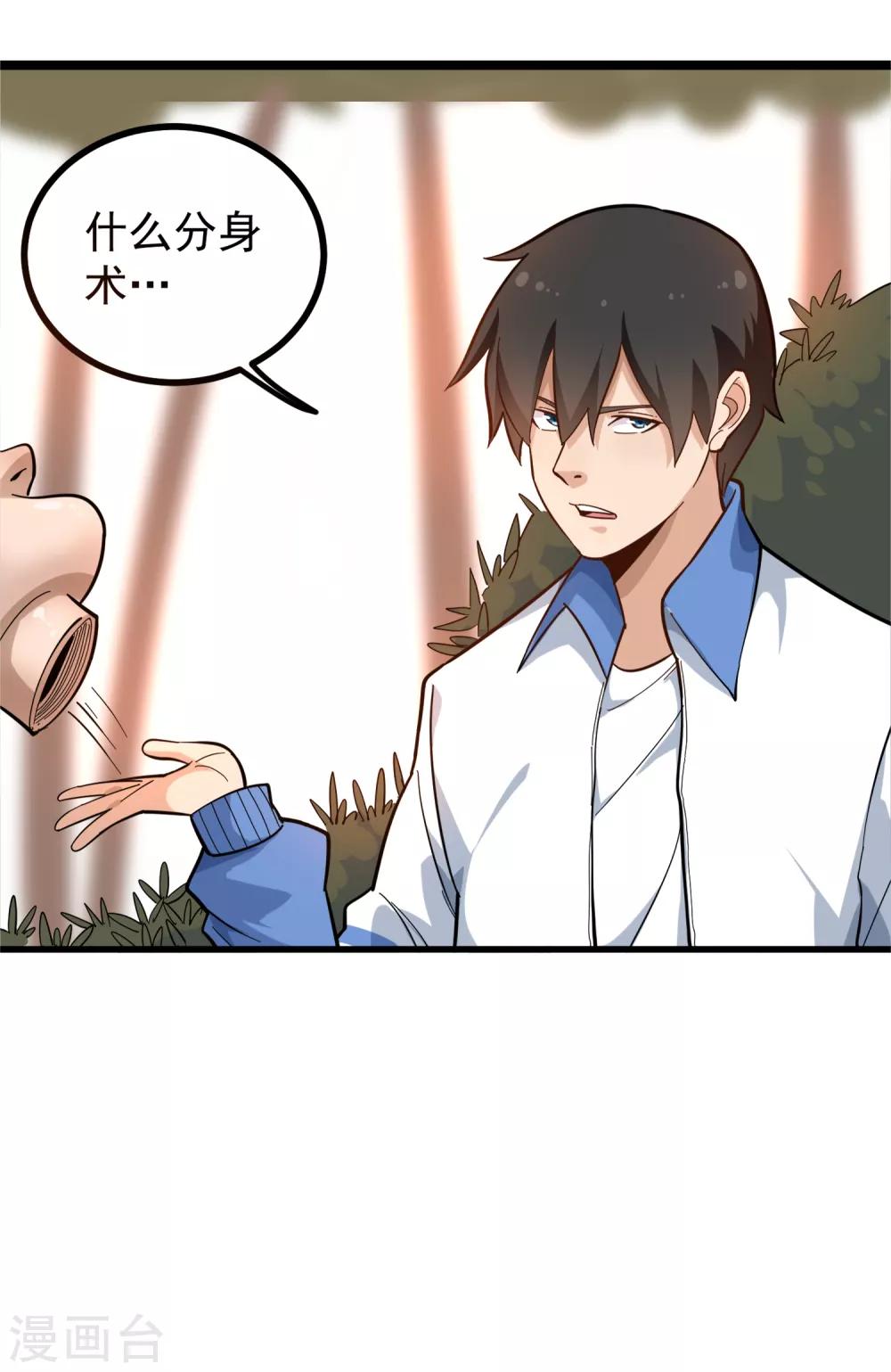 🍚校园护花高手 第175话 分身术 第2页