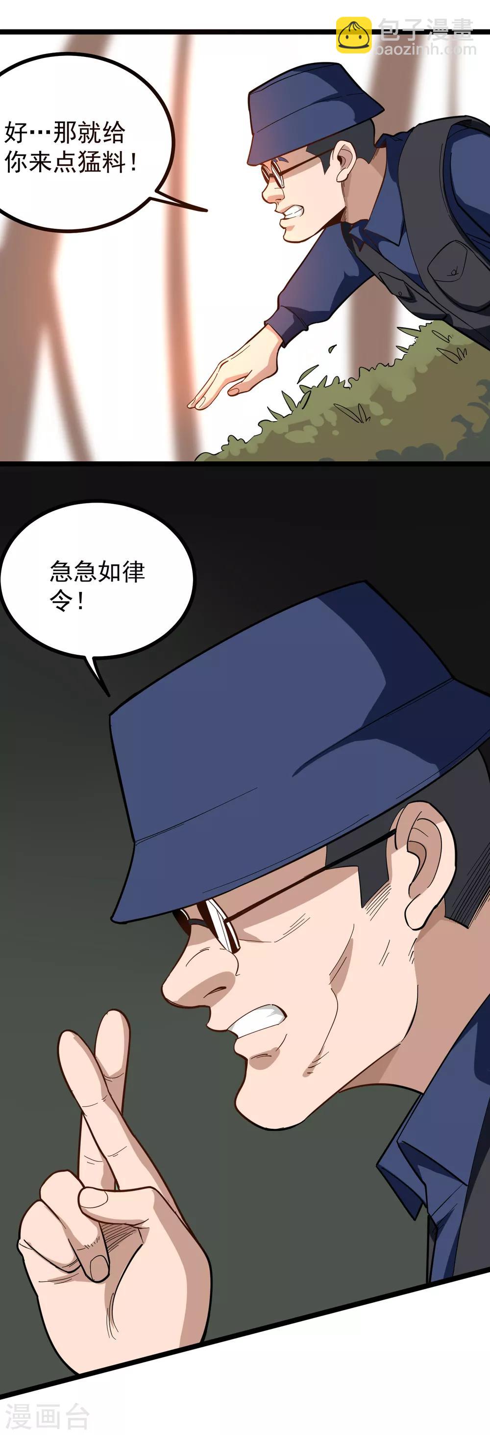 🍚校园护花高手 第175话 分身术 第5页