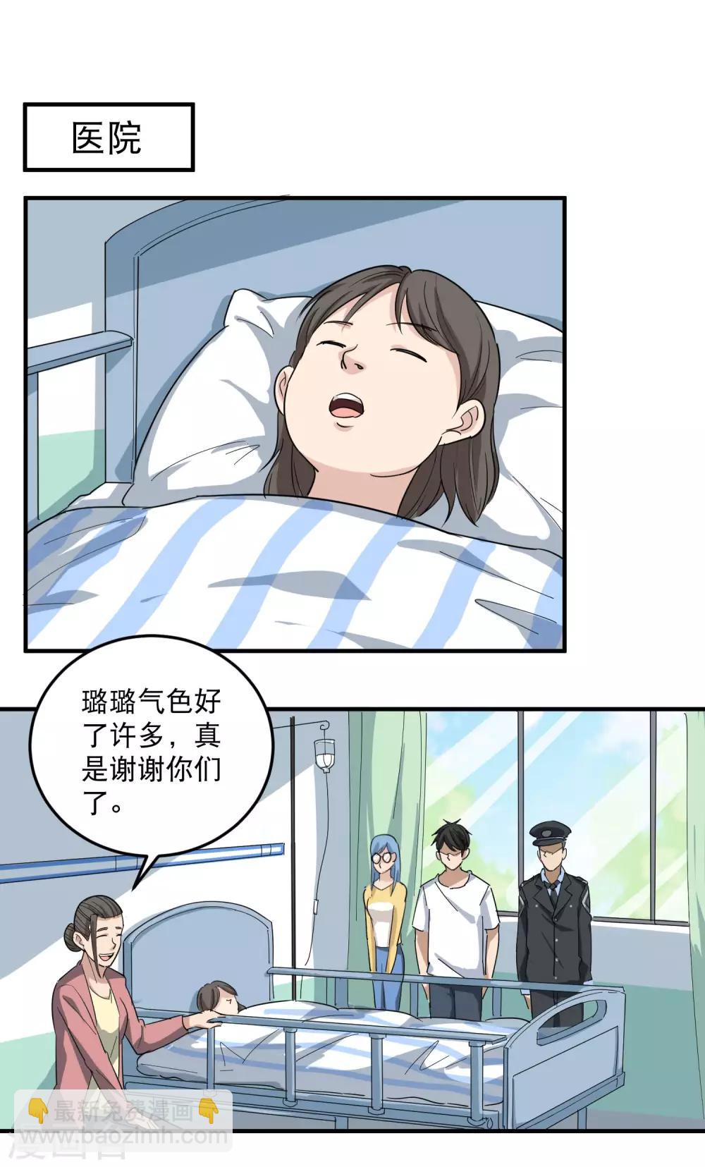 🍚校园护花高手 第18话 你跑不了 第16页