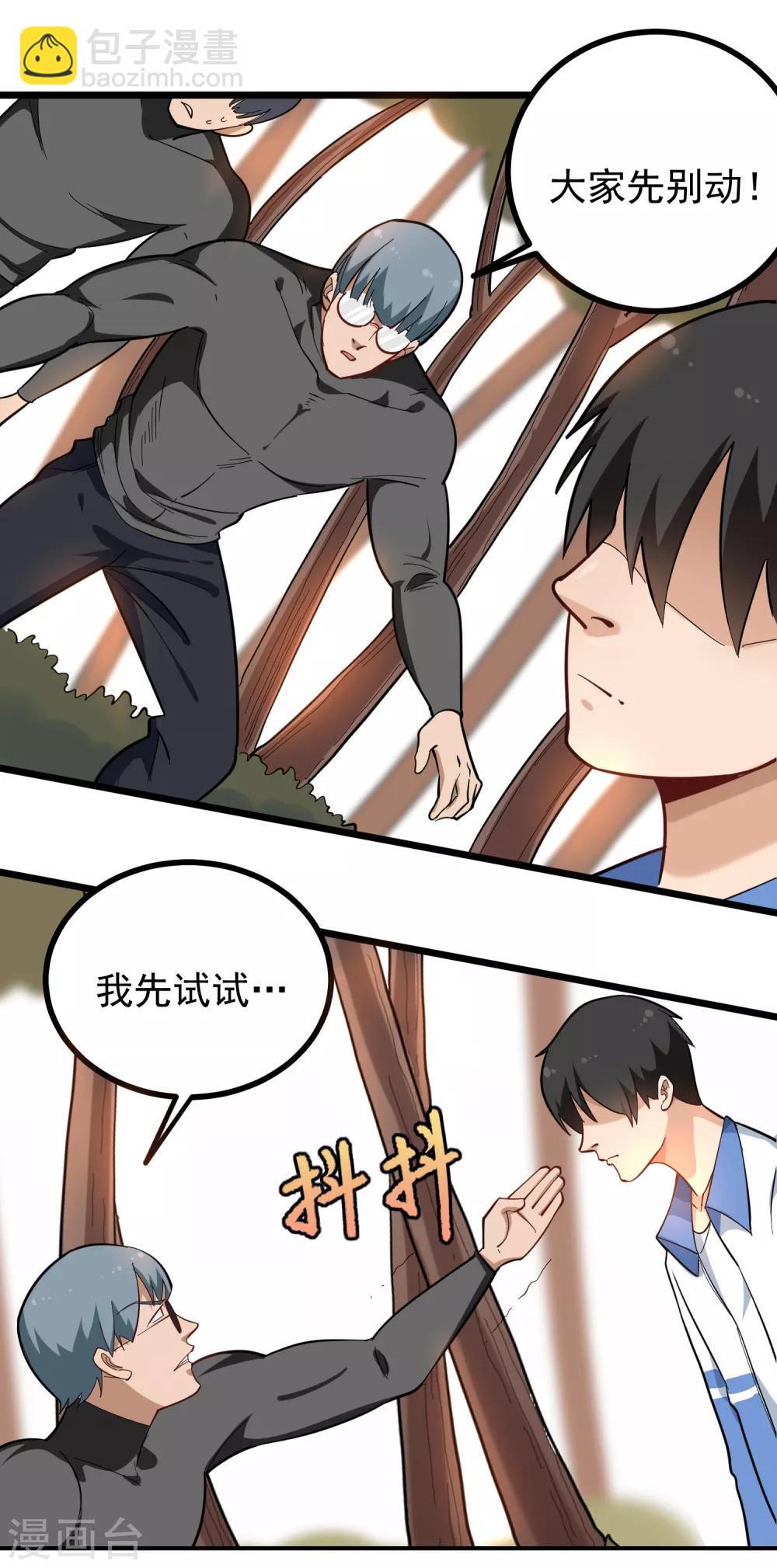 🍚校园护花高手 第177话 毒蘑菇 第2页