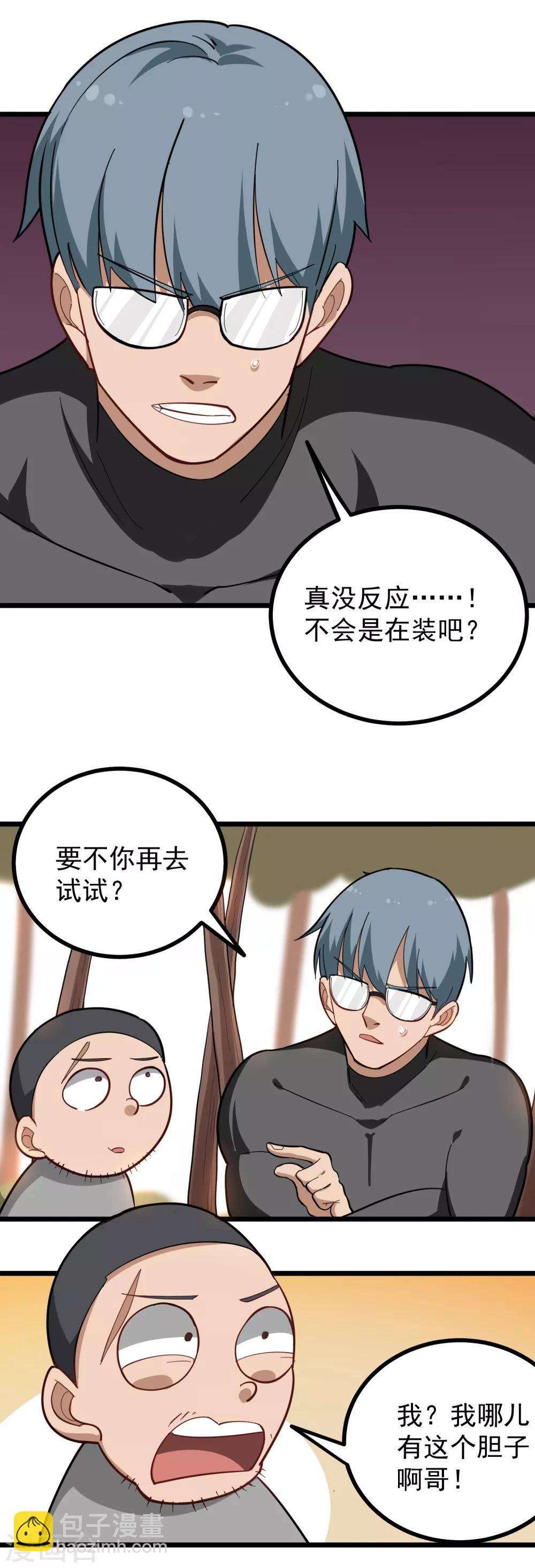 🍚校园护花高手 第177话 毒蘑菇 第4页