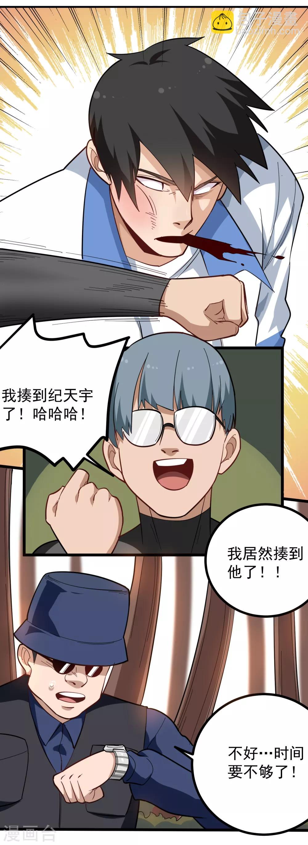 🍚校园护花高手 第177话 毒蘑菇 第7页