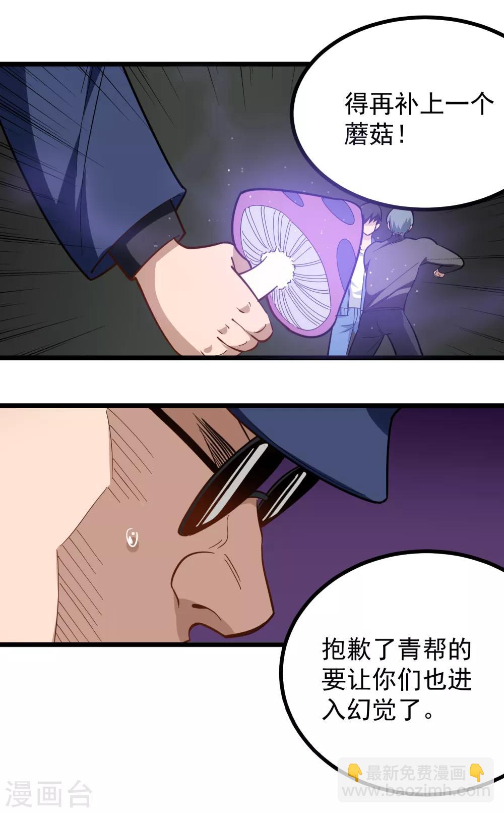 🍚校园护花高手 第177话 毒蘑菇 第8页
