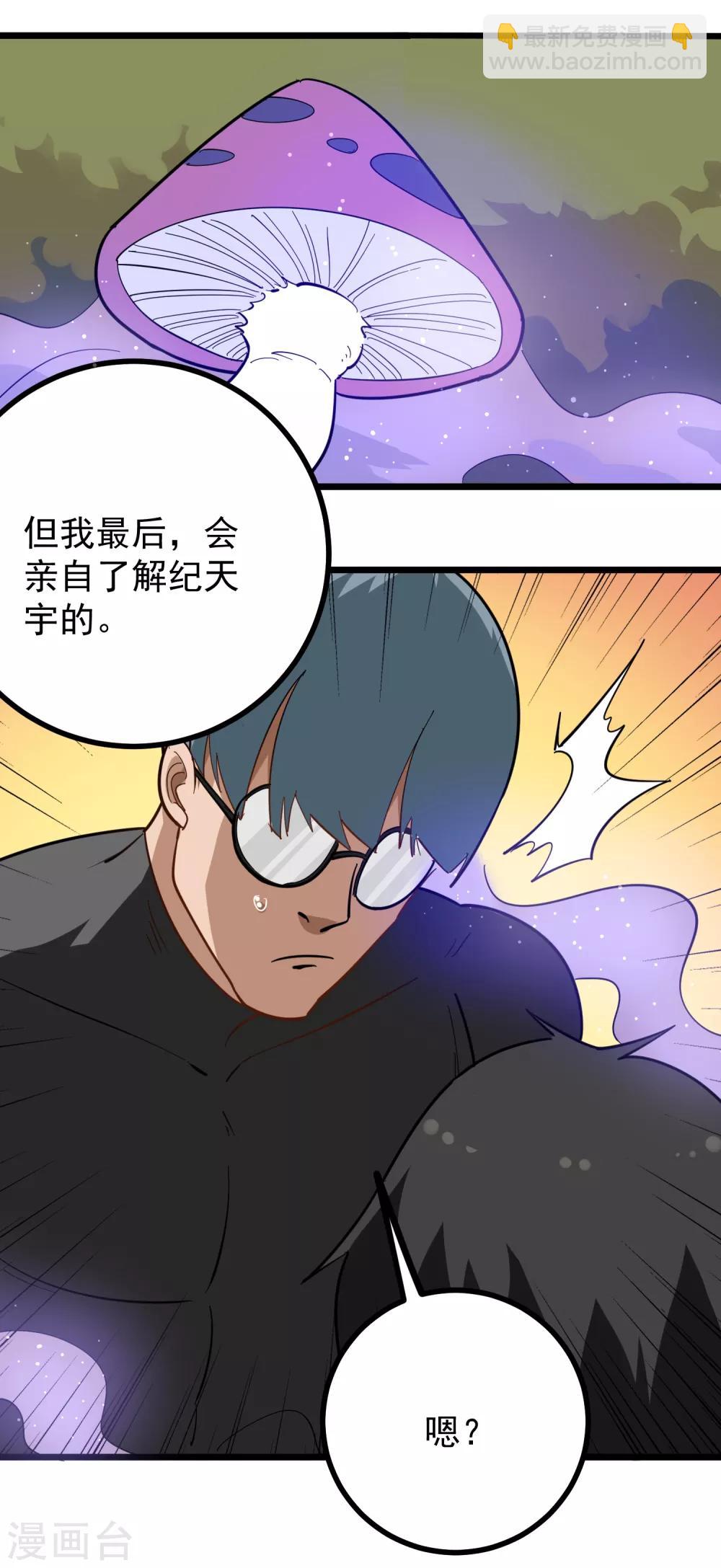 🍚校园护花高手 第177话 毒蘑菇 第9页