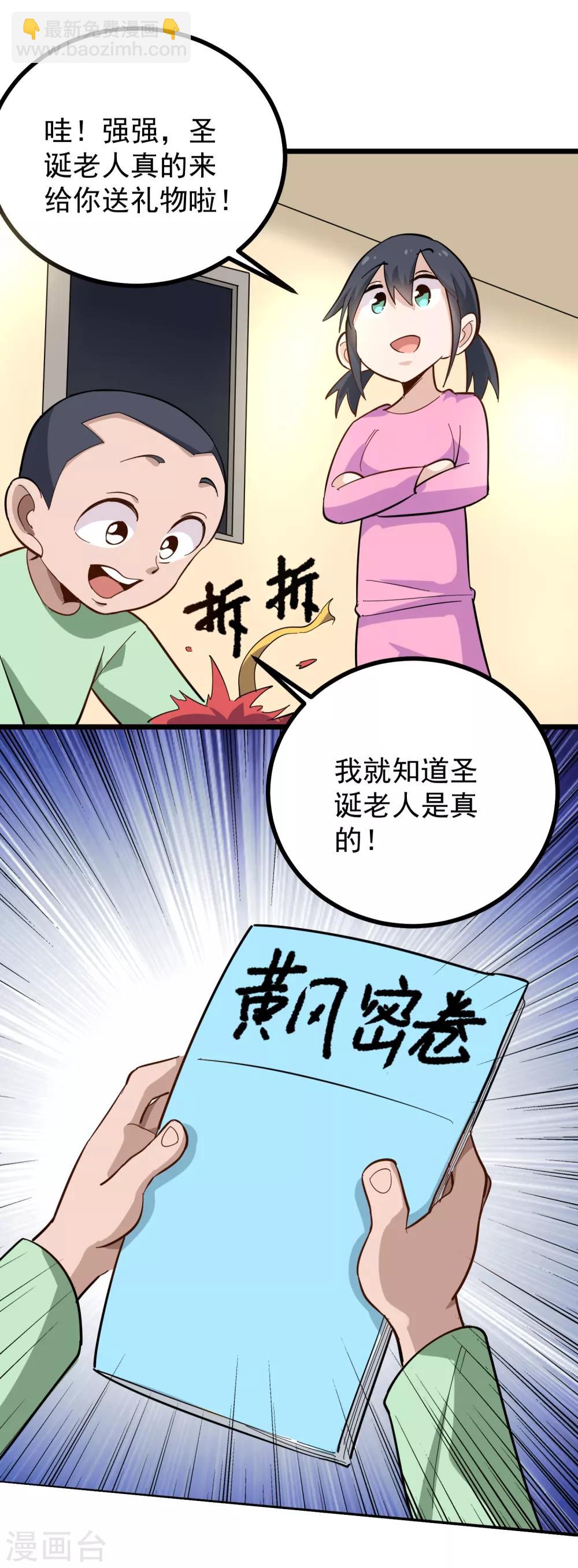 🍚校园护花高手 圣诞番外 圣诞礼物 第10页