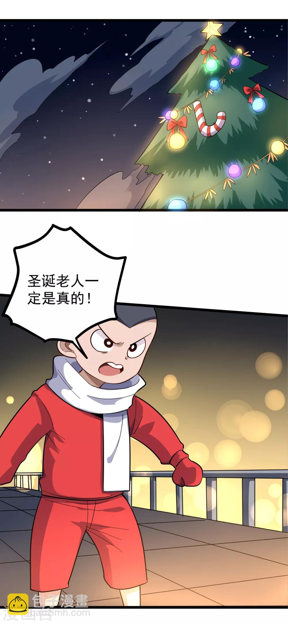 🍚校园护花高手 圣诞番外 圣诞礼物 第2页