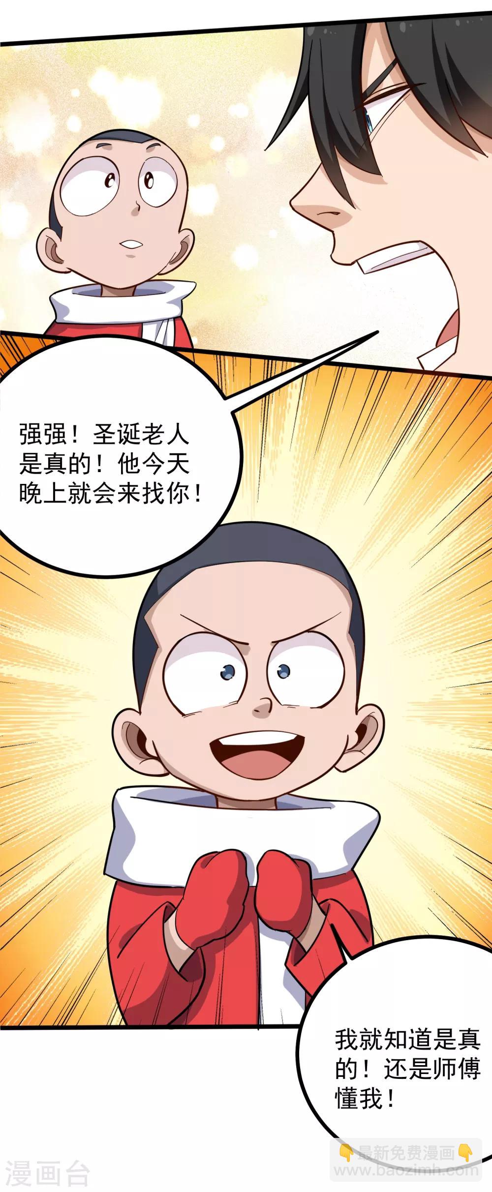 🍚校园护花高手 圣诞番外 圣诞礼物 第5页