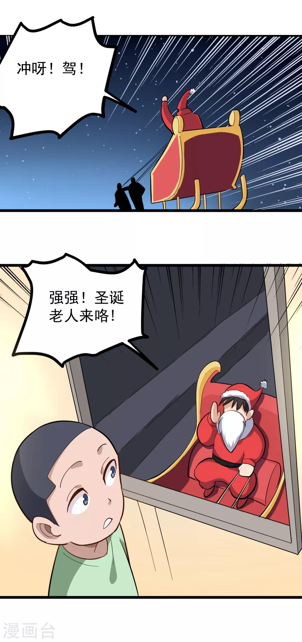 🍚校园护花高手 圣诞番外 圣诞礼物 第8页