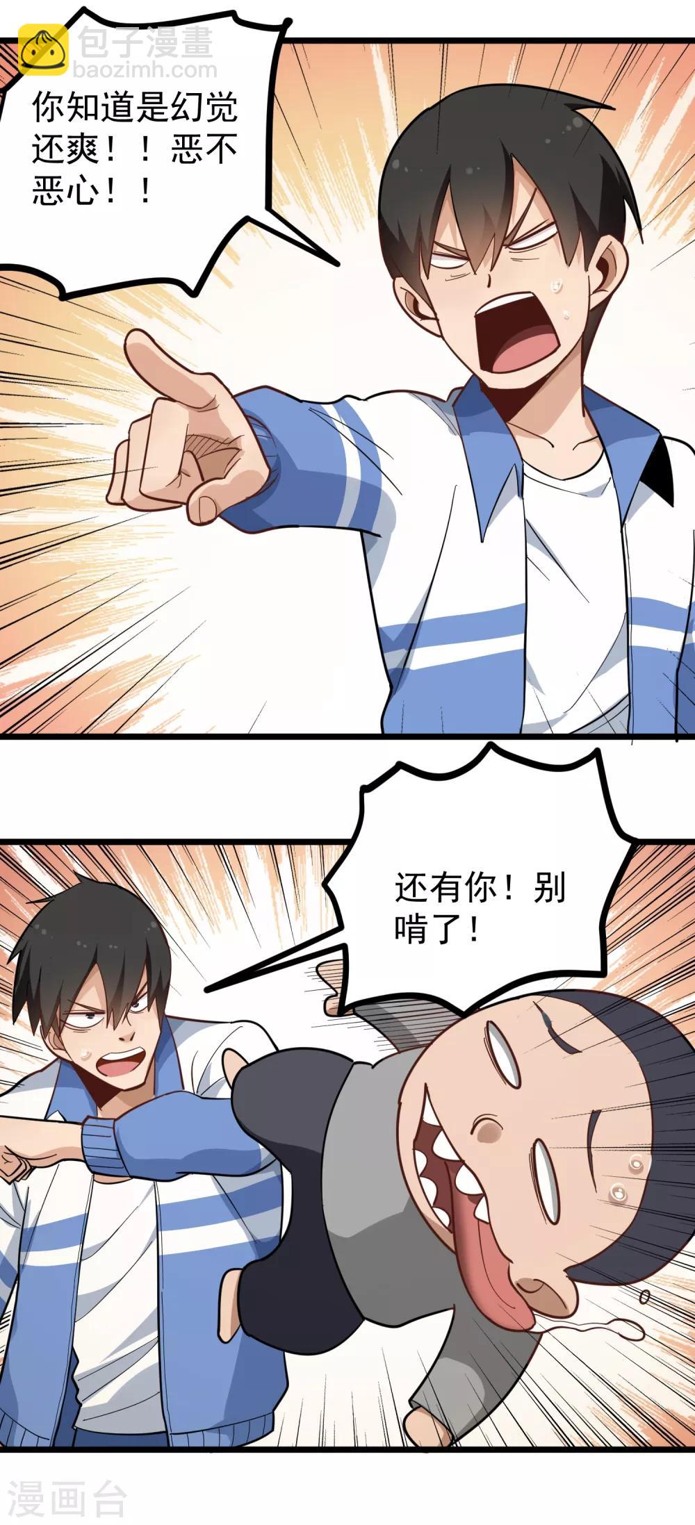 🍚校园护花高手 第180话 塑料兄弟 第11页