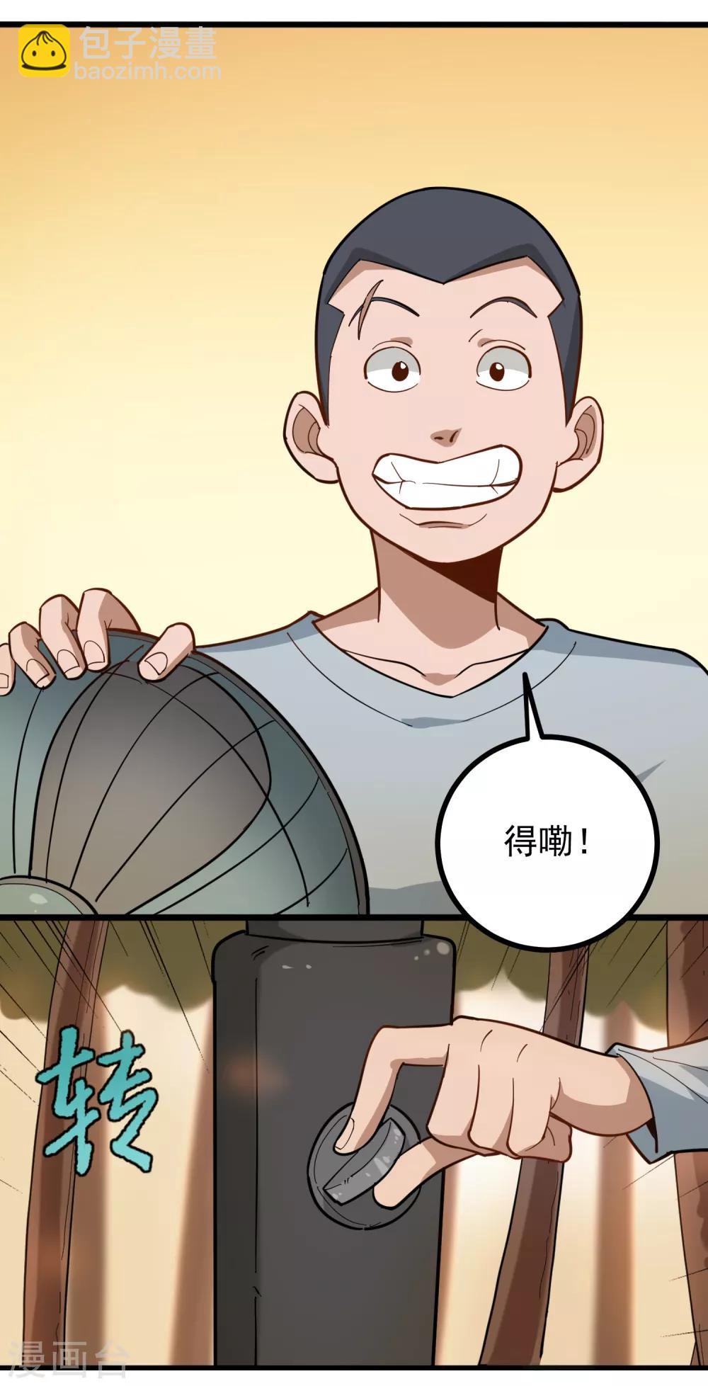 🍚校园护花高手 第180话 塑料兄弟 第3页