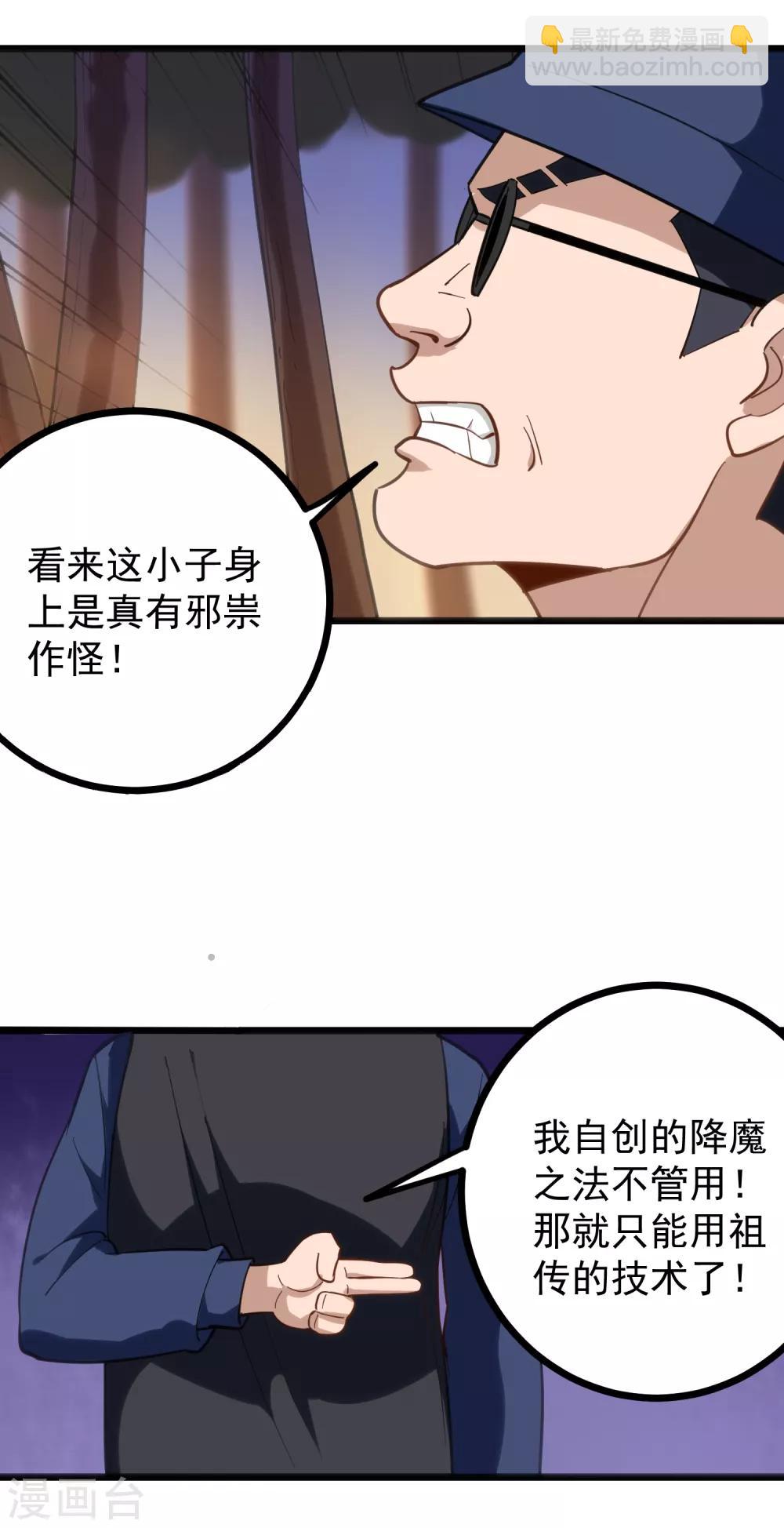 🍚校园护花高手 第182话 大法宝 第7页