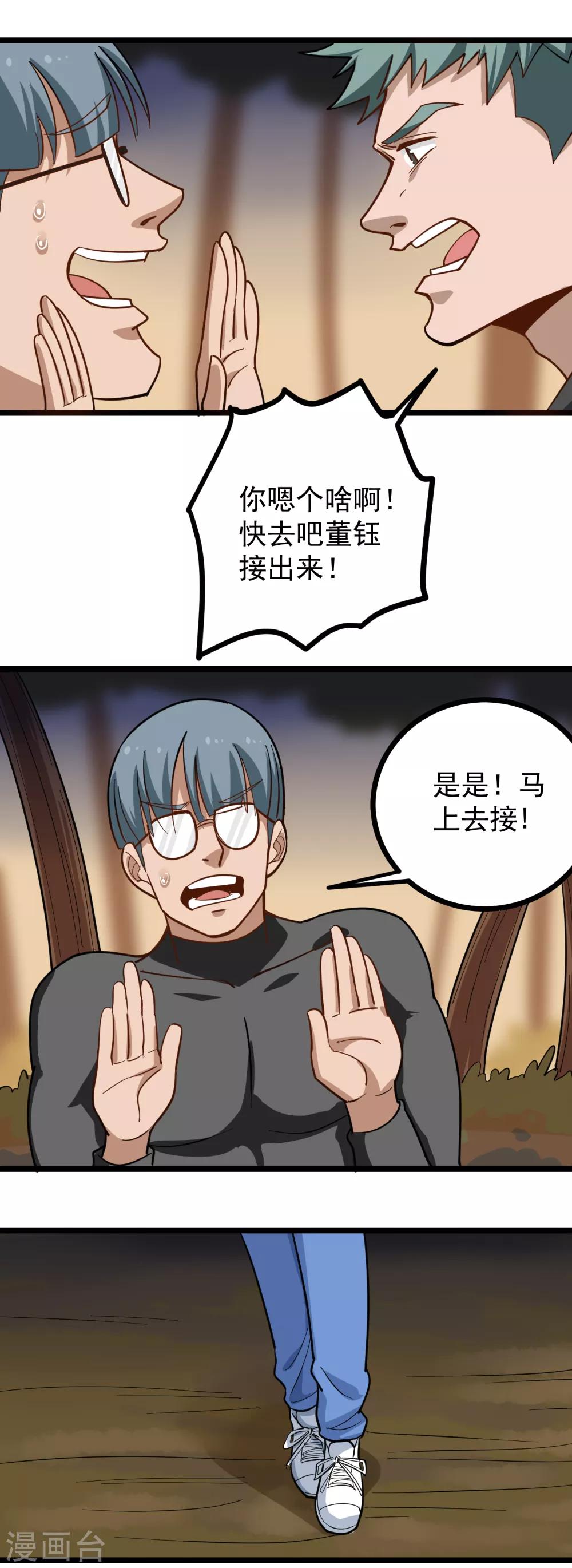 🍚校园护花高手 第184话 解气 第6页