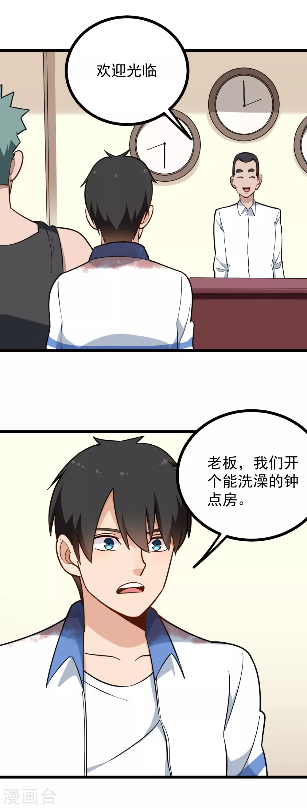 🍚校园护花高手 第186话 狙击手 第3页