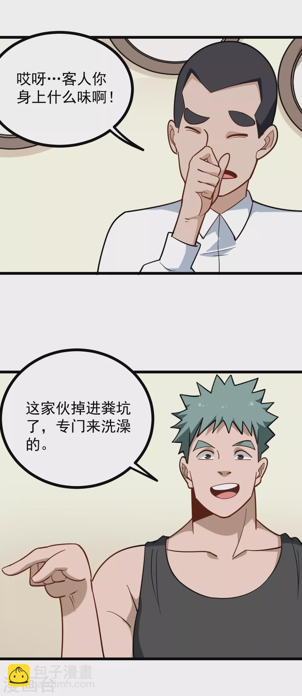 🍚校园护花高手 第186话 狙击手 第4页