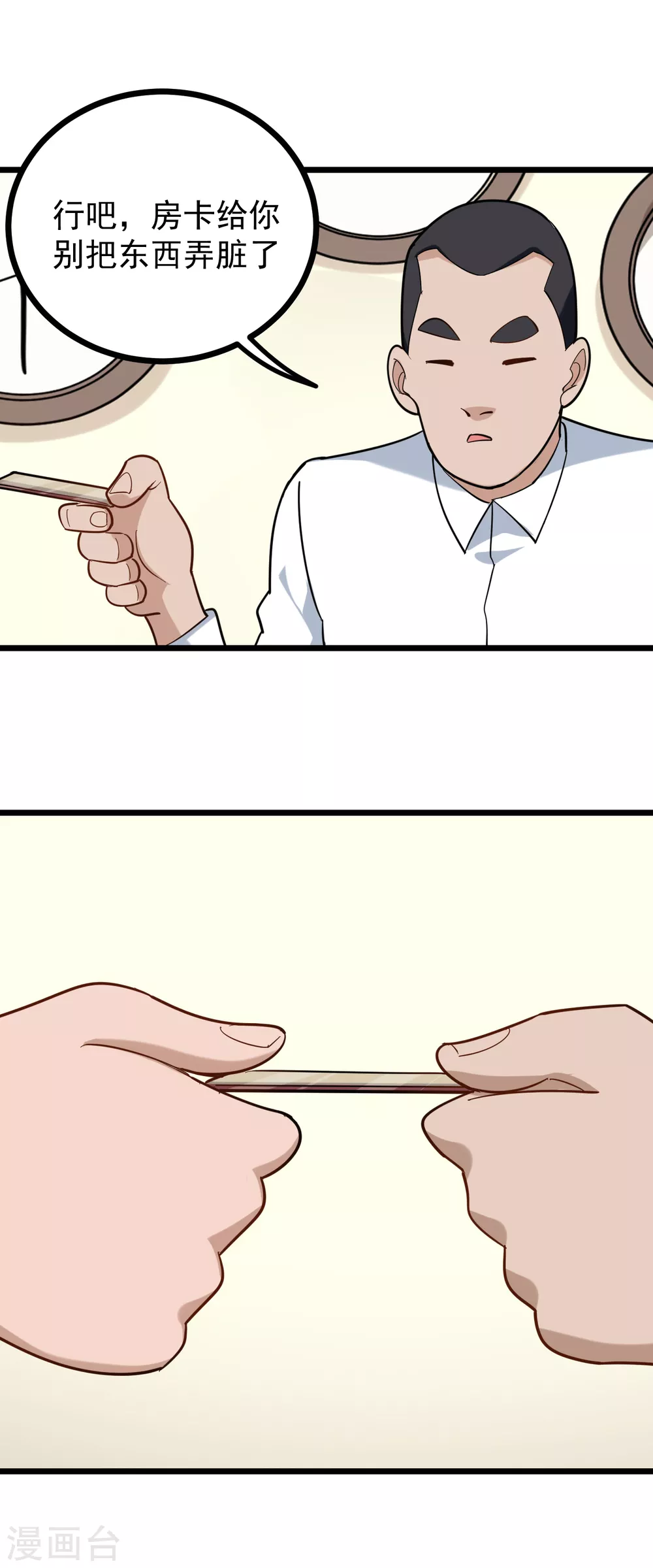 🍚校园护花高手 第186话 狙击手 第5页