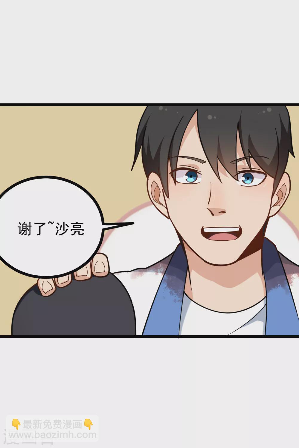 🍚校园护花高手 第186话 狙击手 第7页