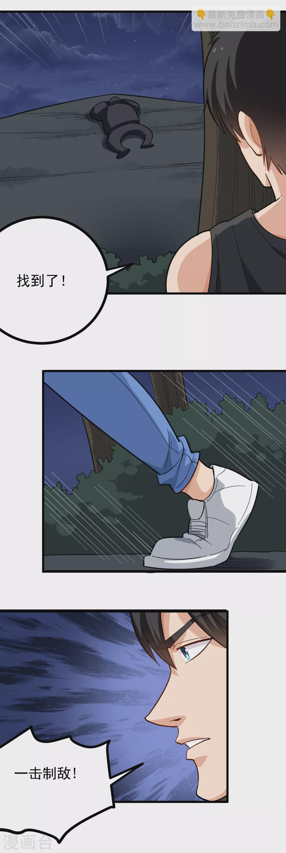 🍚校园护花高手 第188话 一击制敌 第4页