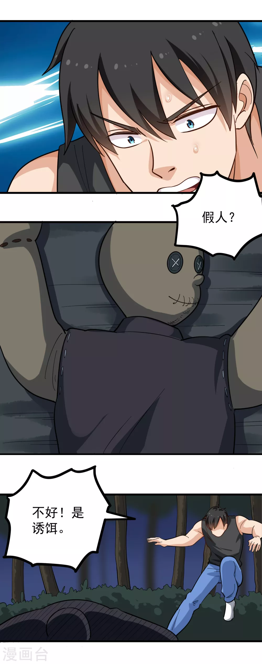 🍚校园护花高手 第188话 一击制敌 第6页