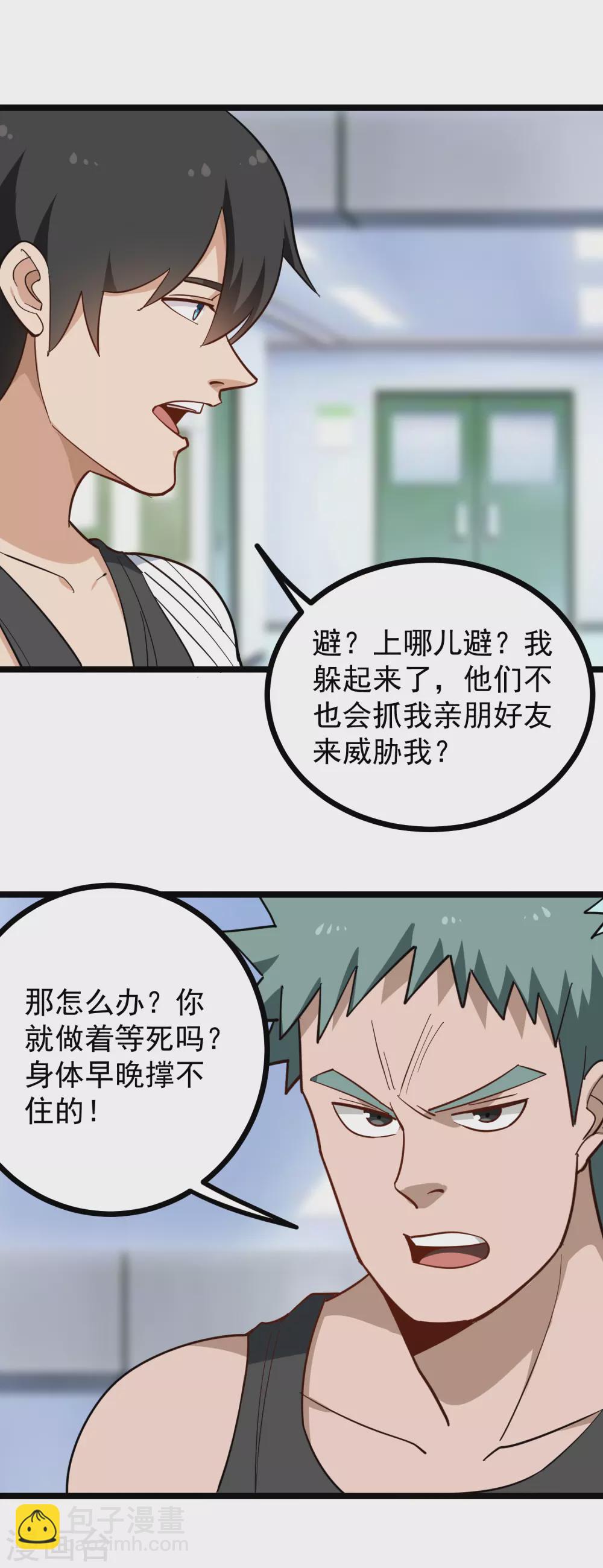 🍚校园护花高手 第190话 又起风波 第10页