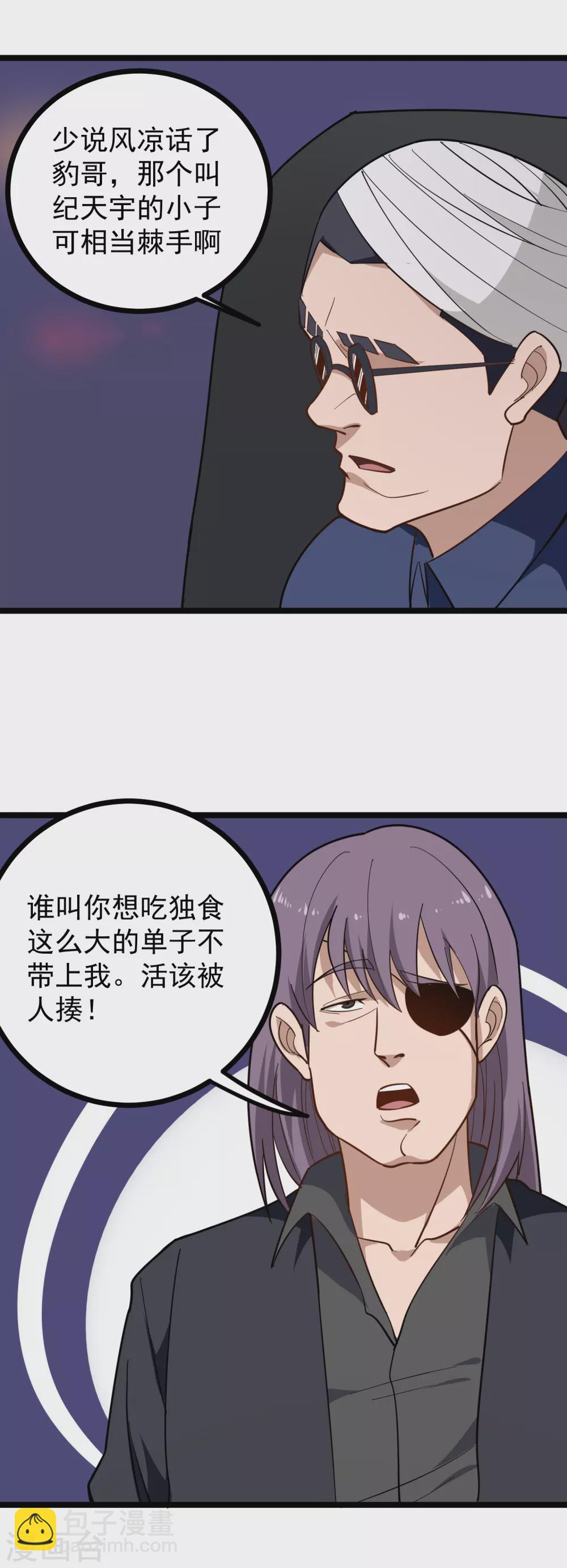 🍚校园护花高手 第190话 又起风波 第5页