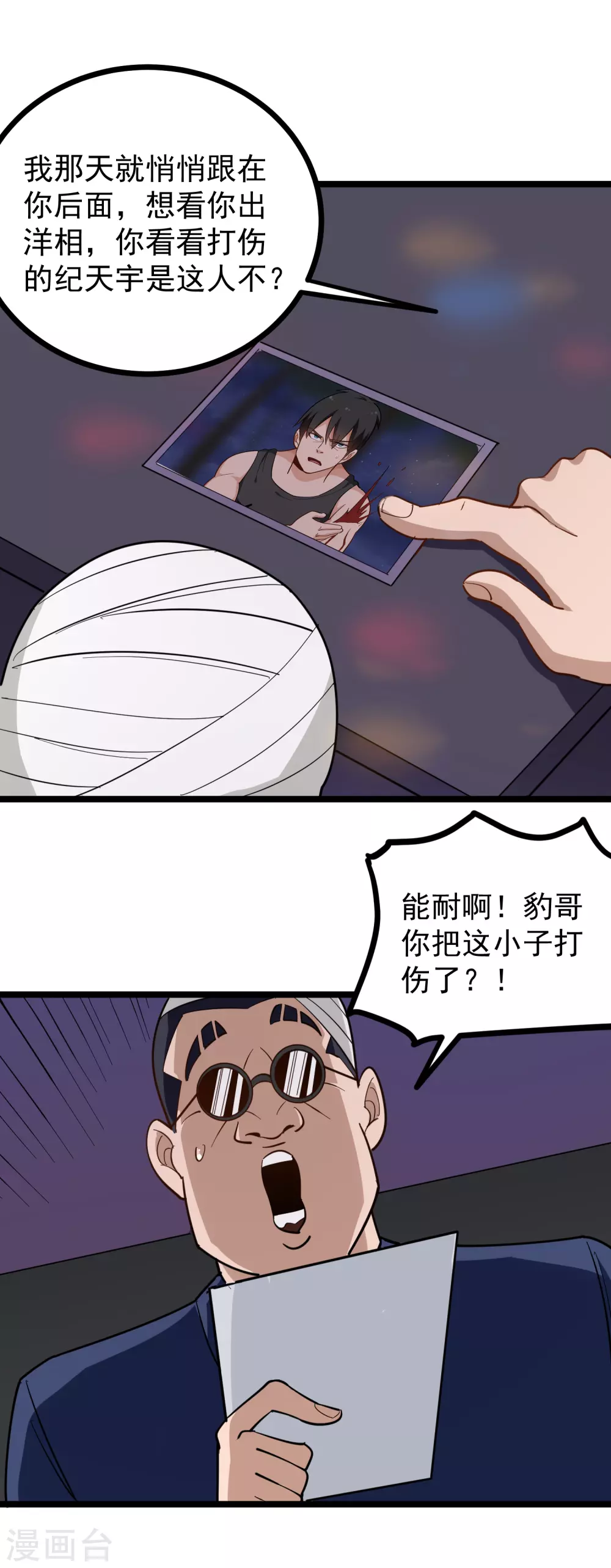 🍚校园护花高手 第190话 又起风波 第6页