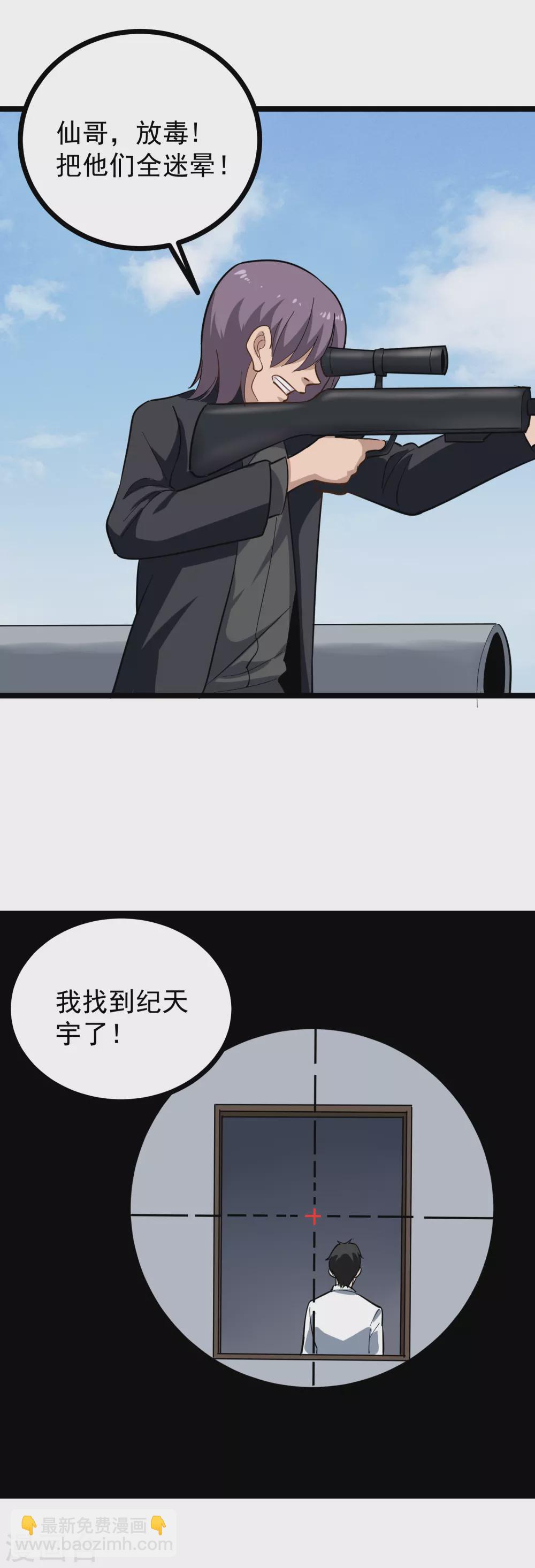 🍚校园护花高手 第192话 瞄准目标 第11页
