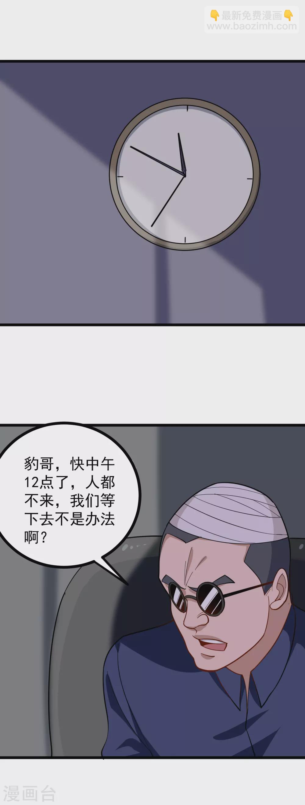 🍚校园护花高手 第192话 瞄准目标 第2页