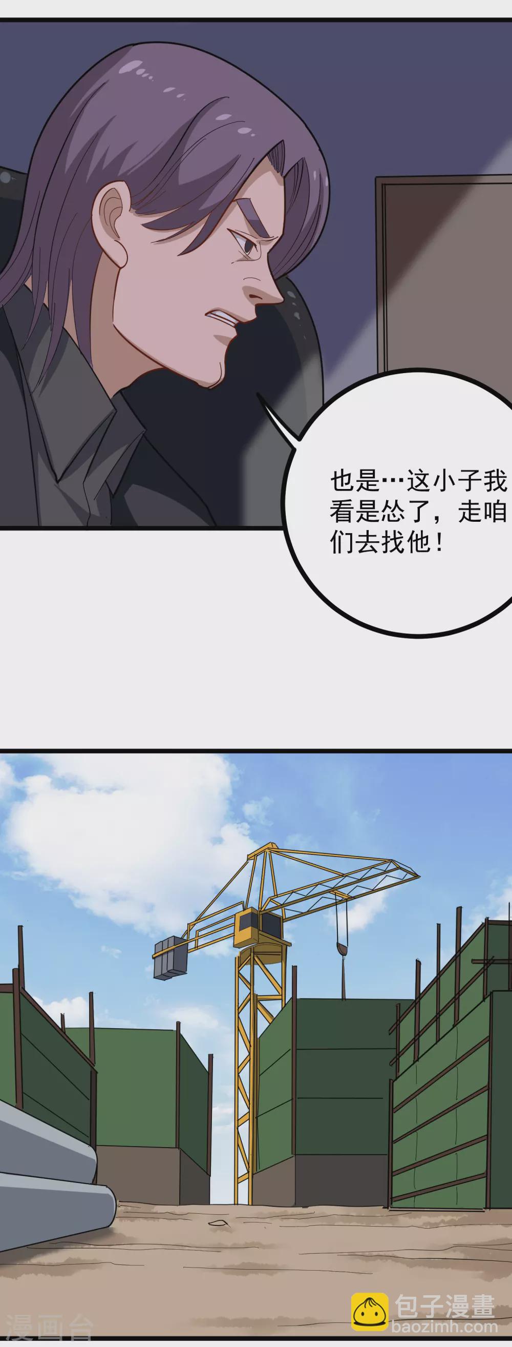 🍚校园护花高手 第192话 瞄准目标 第3页