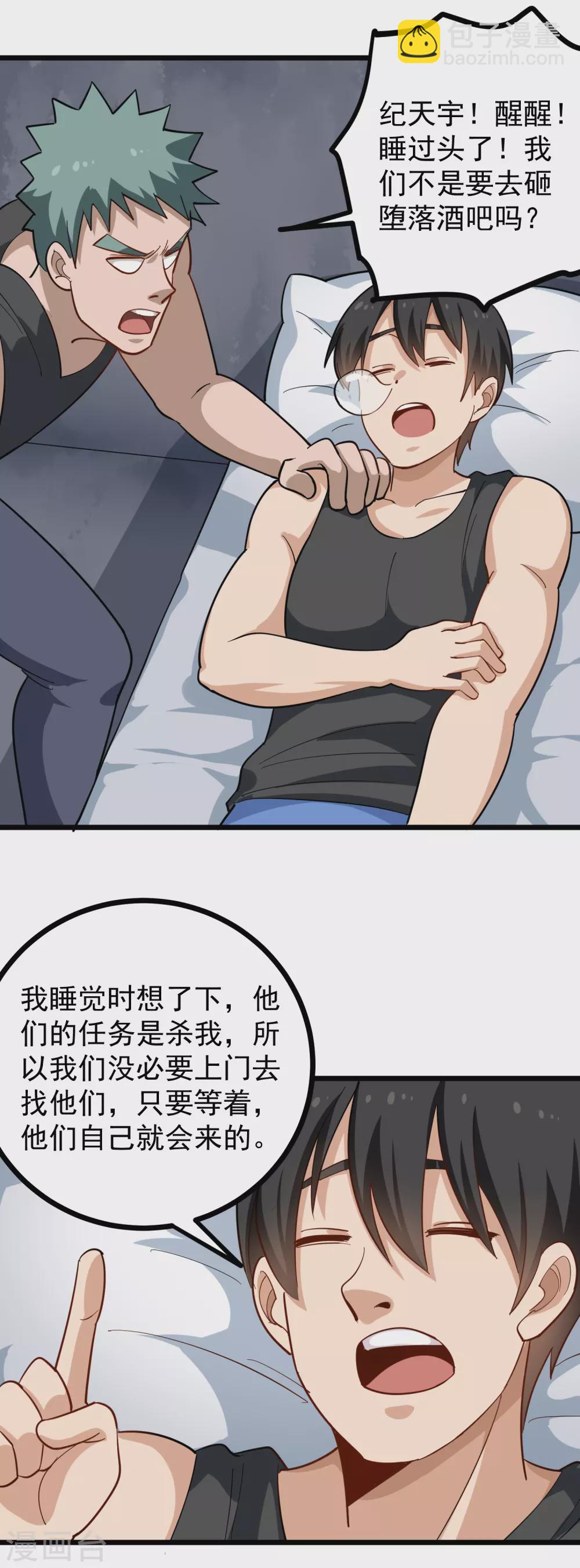 🍚校园护花高手 第192话 瞄准目标 第5页