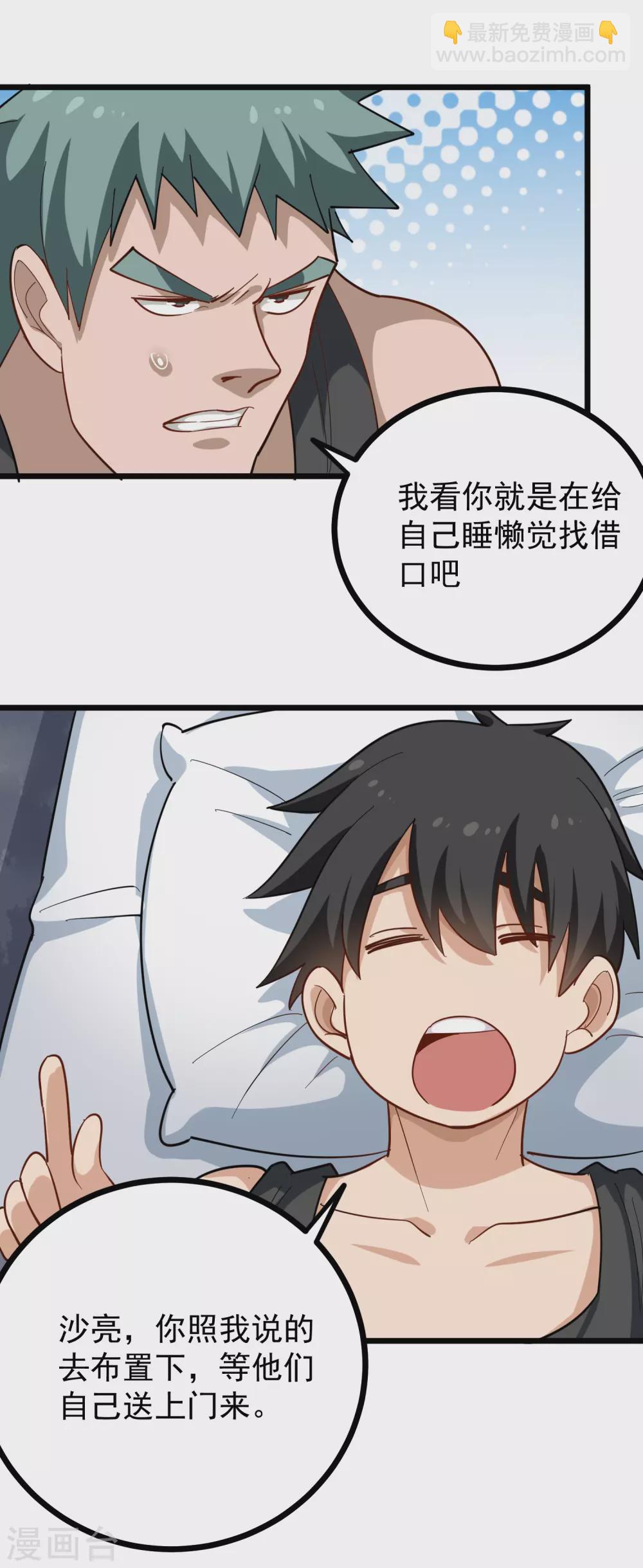 🍚校园护花高手 第192话 瞄准目标 第6页